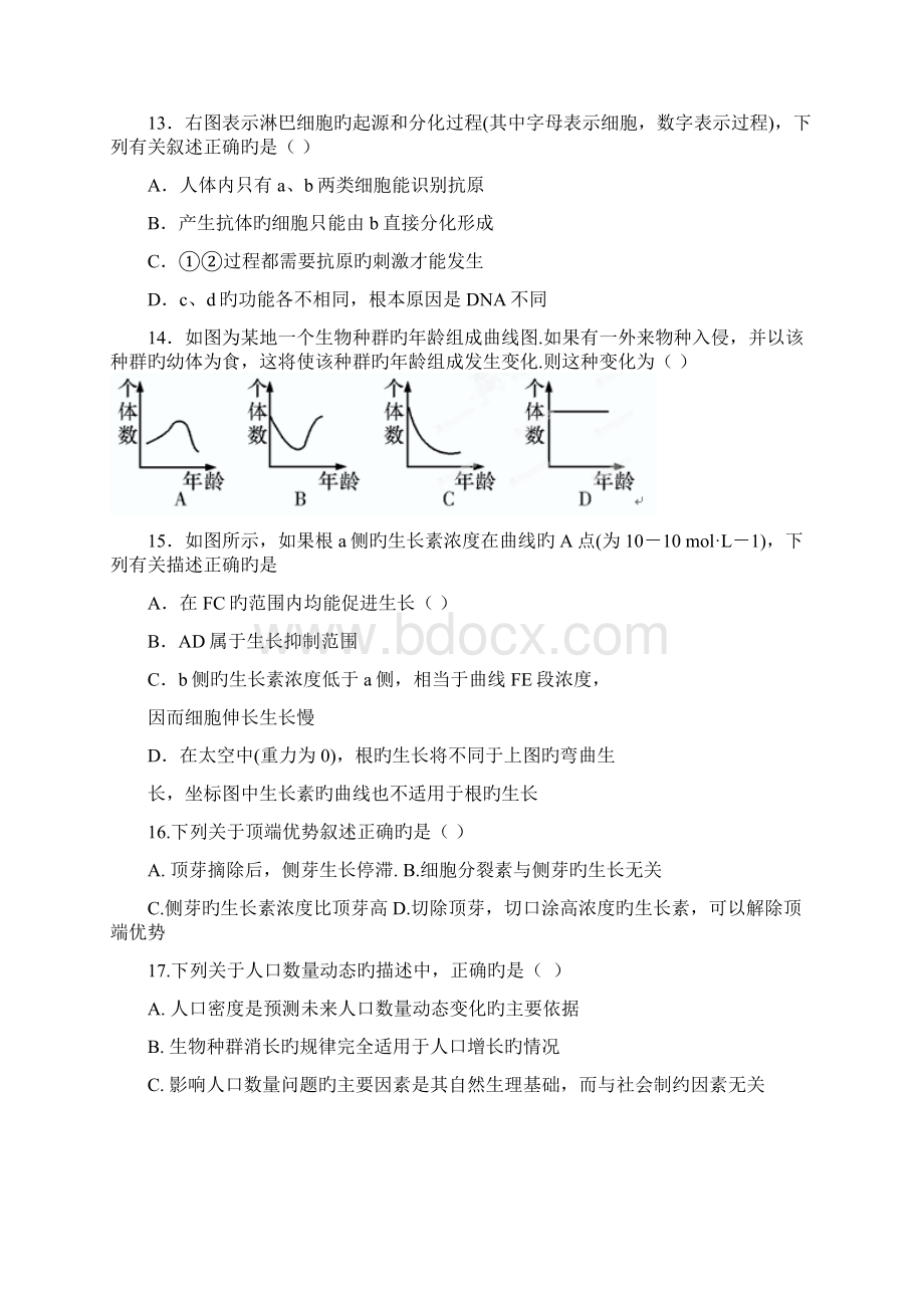 四川攀枝花米易中学1819学度高二第二次段考生物.docx_第3页