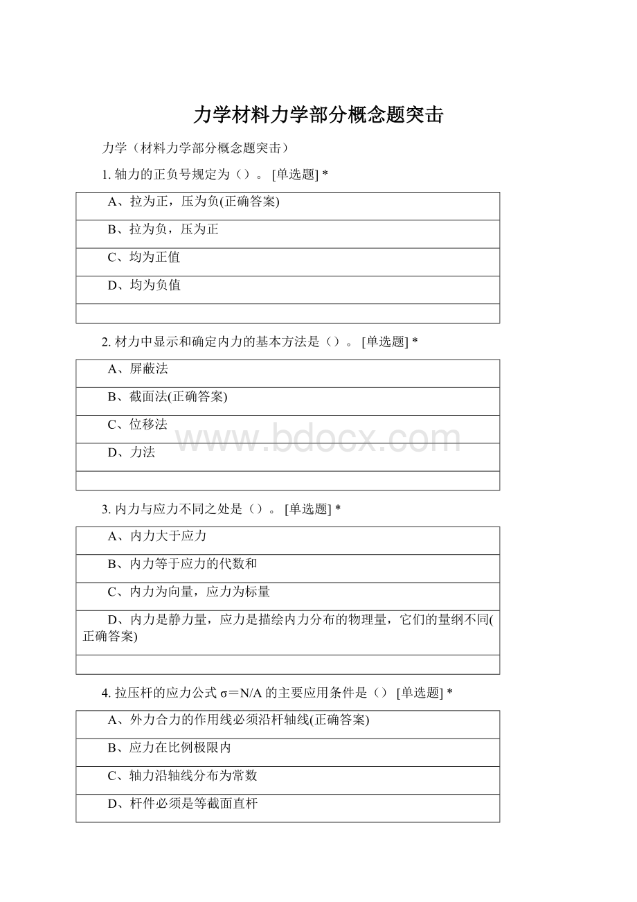 力学材料力学部分概念题突击.docx