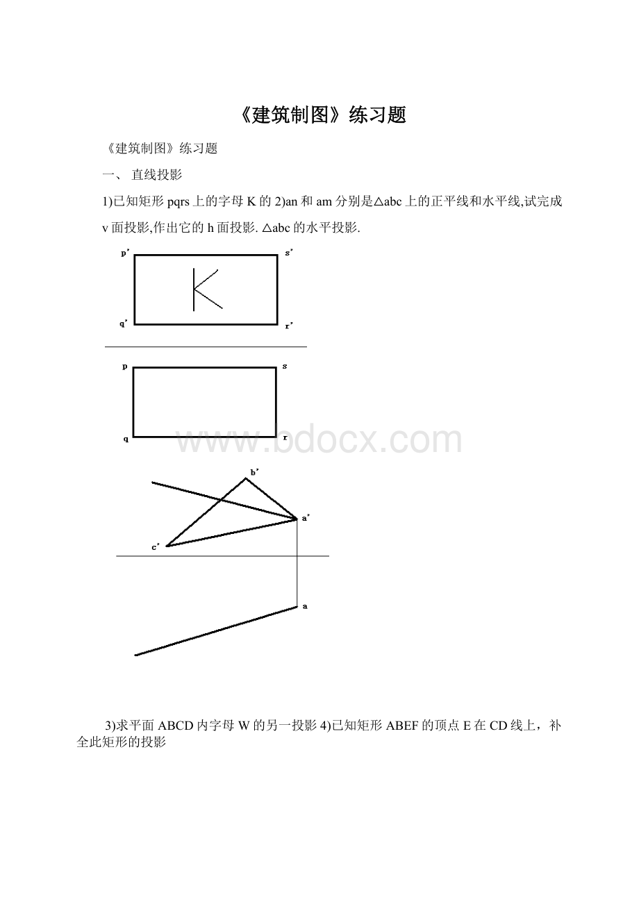 《建筑制图》练习题.docx