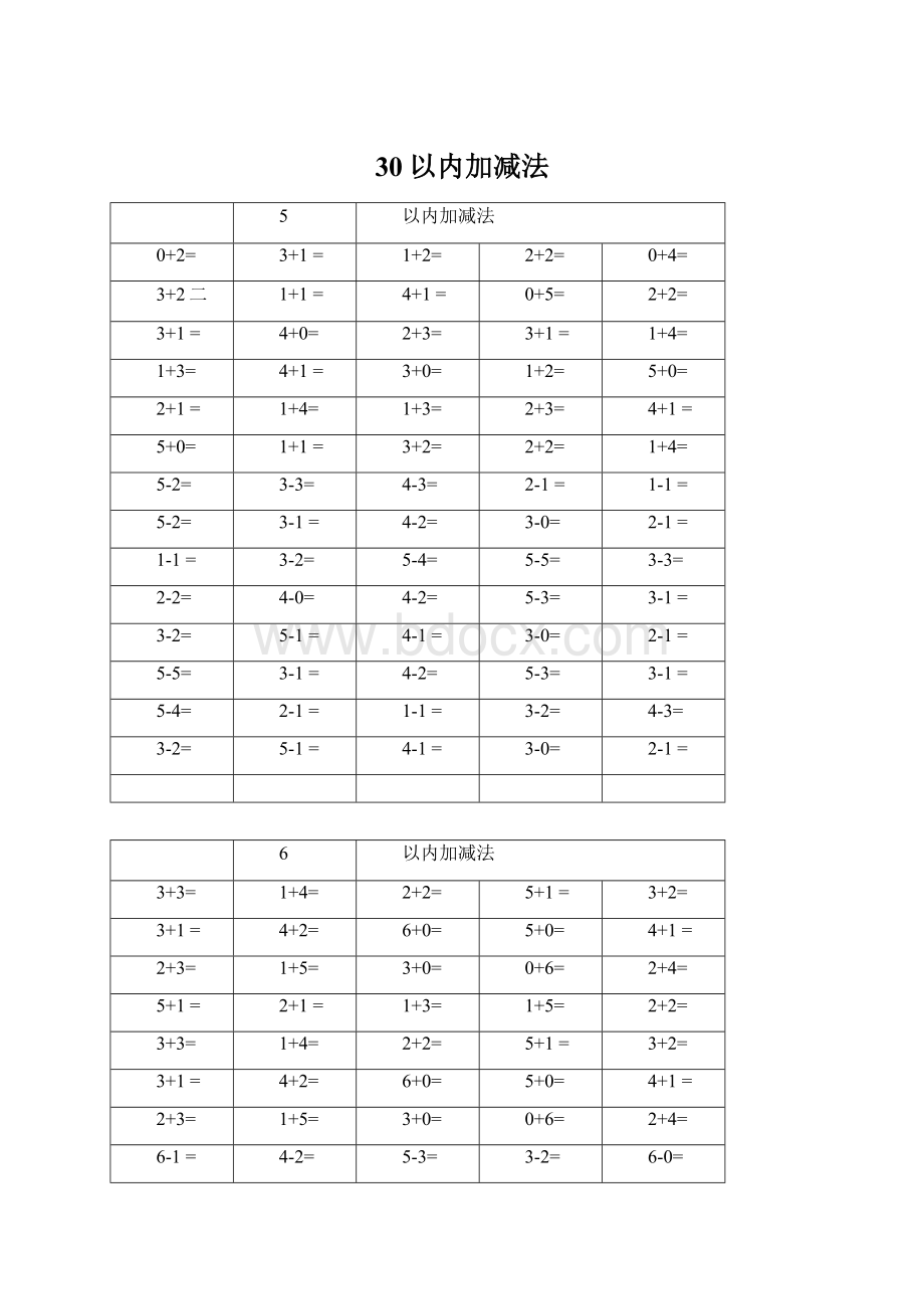 30以内加减法.docx