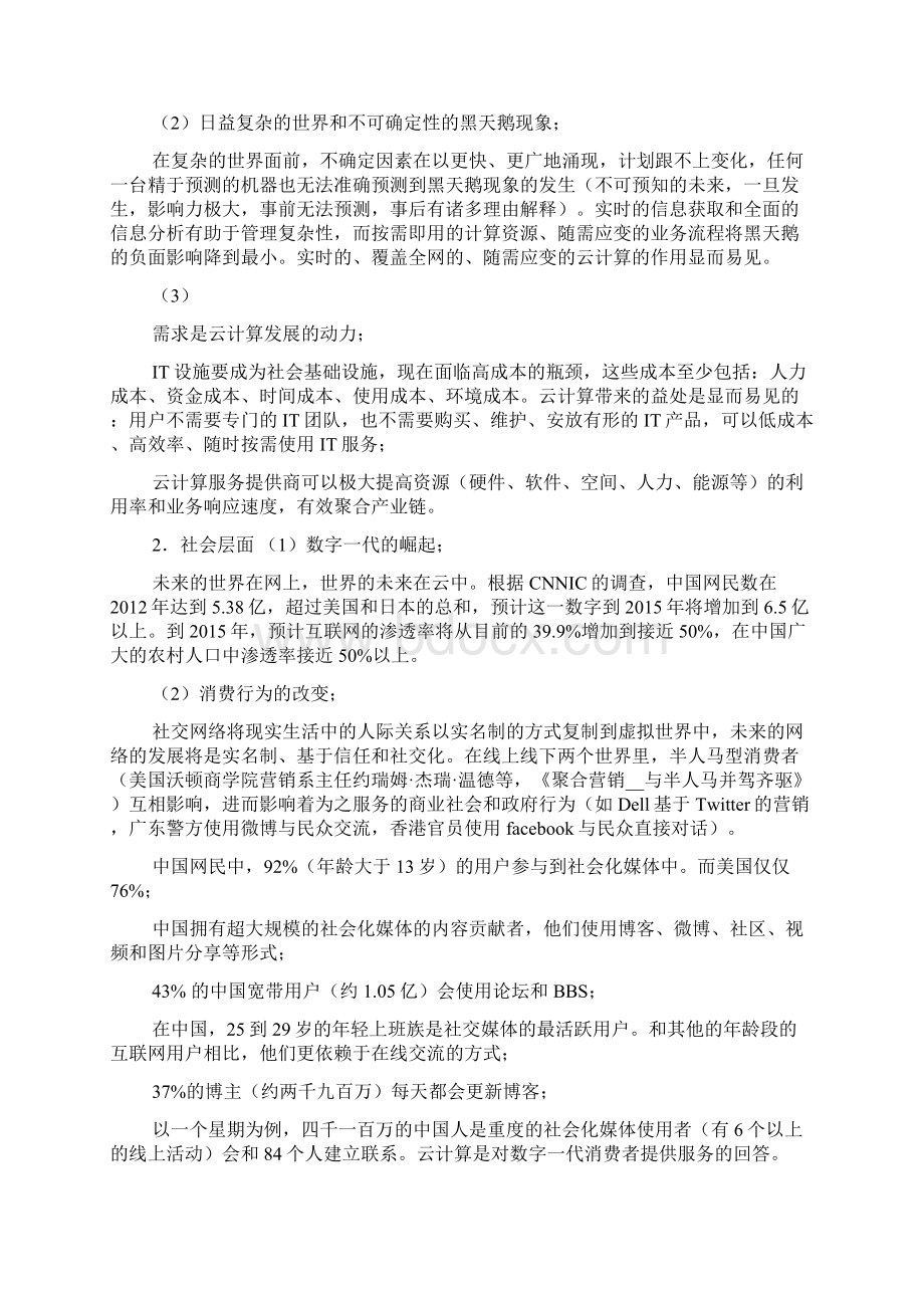 云计算商业计划书.docx_第3页