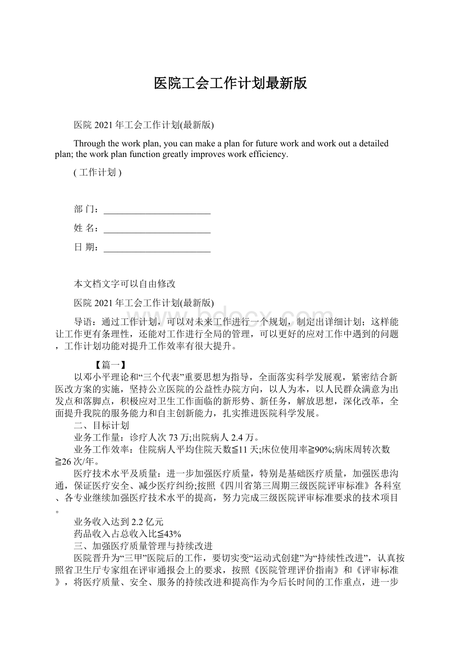 医院工会工作计划最新版Word格式.docx_第1页