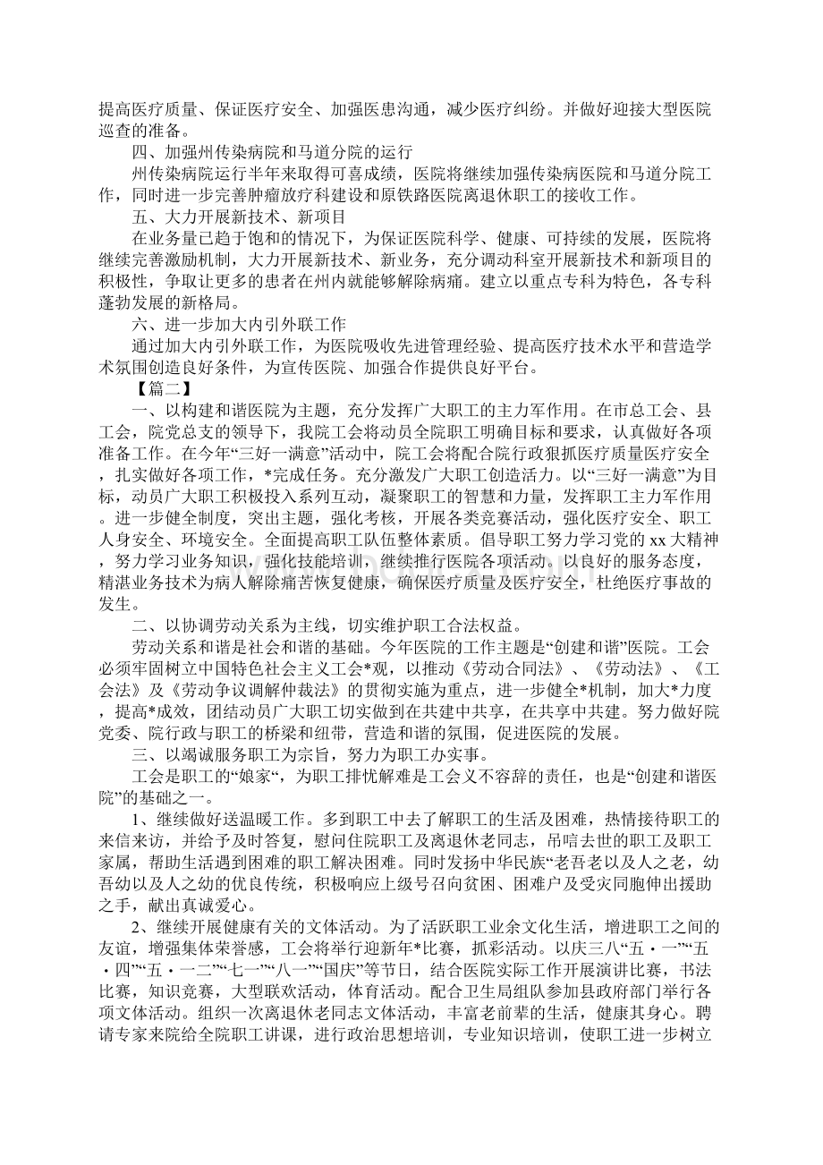 医院工会工作计划最新版Word格式.docx_第2页