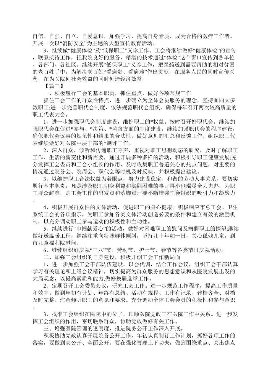 医院工会工作计划最新版Word格式.docx_第3页