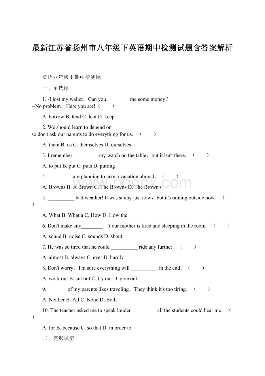 最新江苏省扬州市八年级下英语期中检测试题含答案解析Word下载.docx
