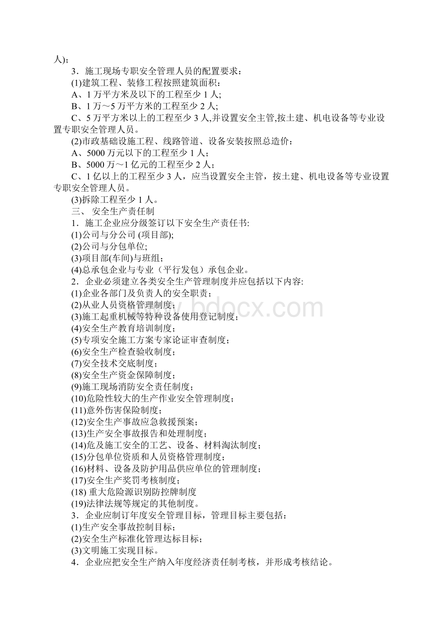 建筑施工企业安全生产标准化工作实施细则参考文本Word文档格式.docx_第2页