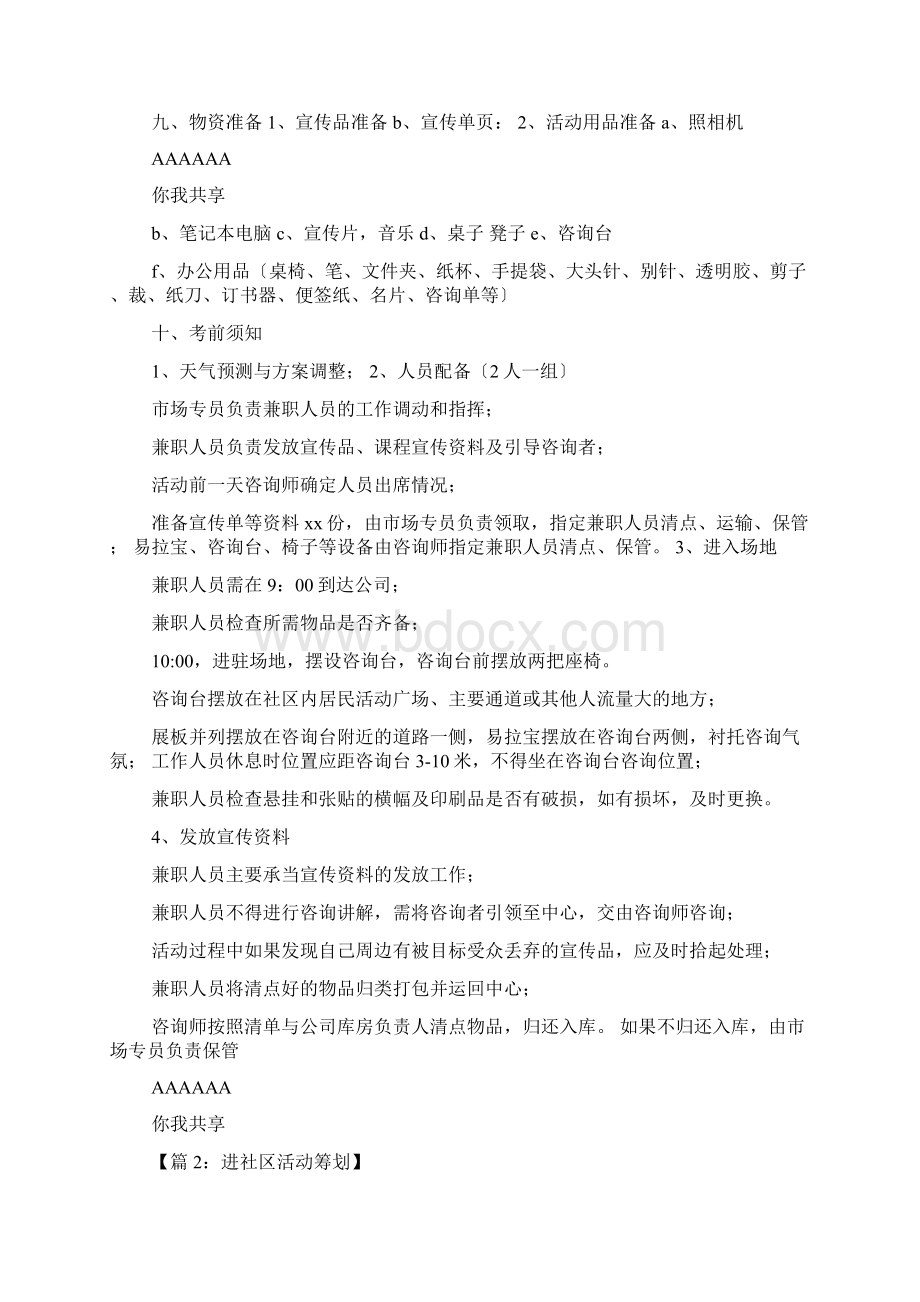 老年社区活动策划方案共5篇.docx_第2页