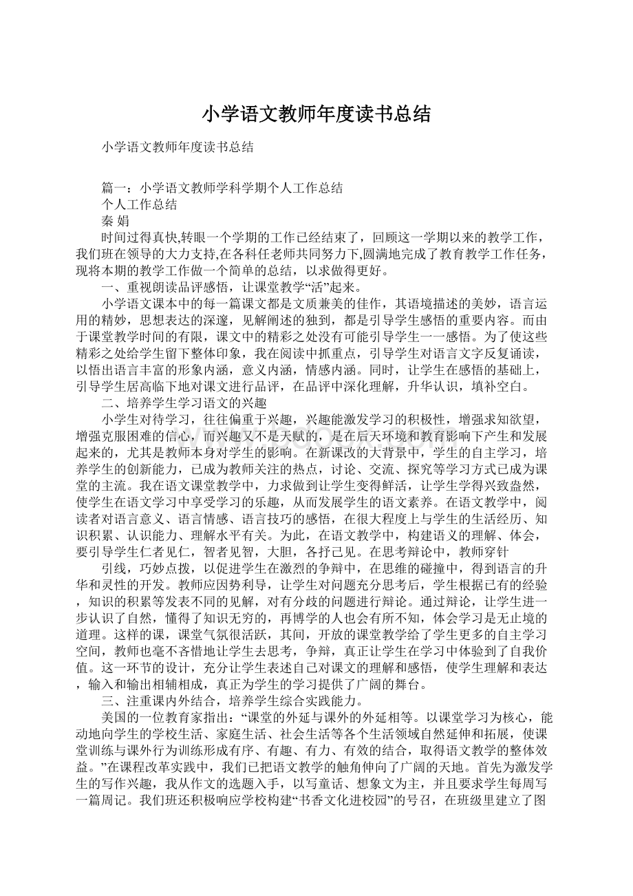 小学语文教师年度读书总结Word文档下载推荐.docx