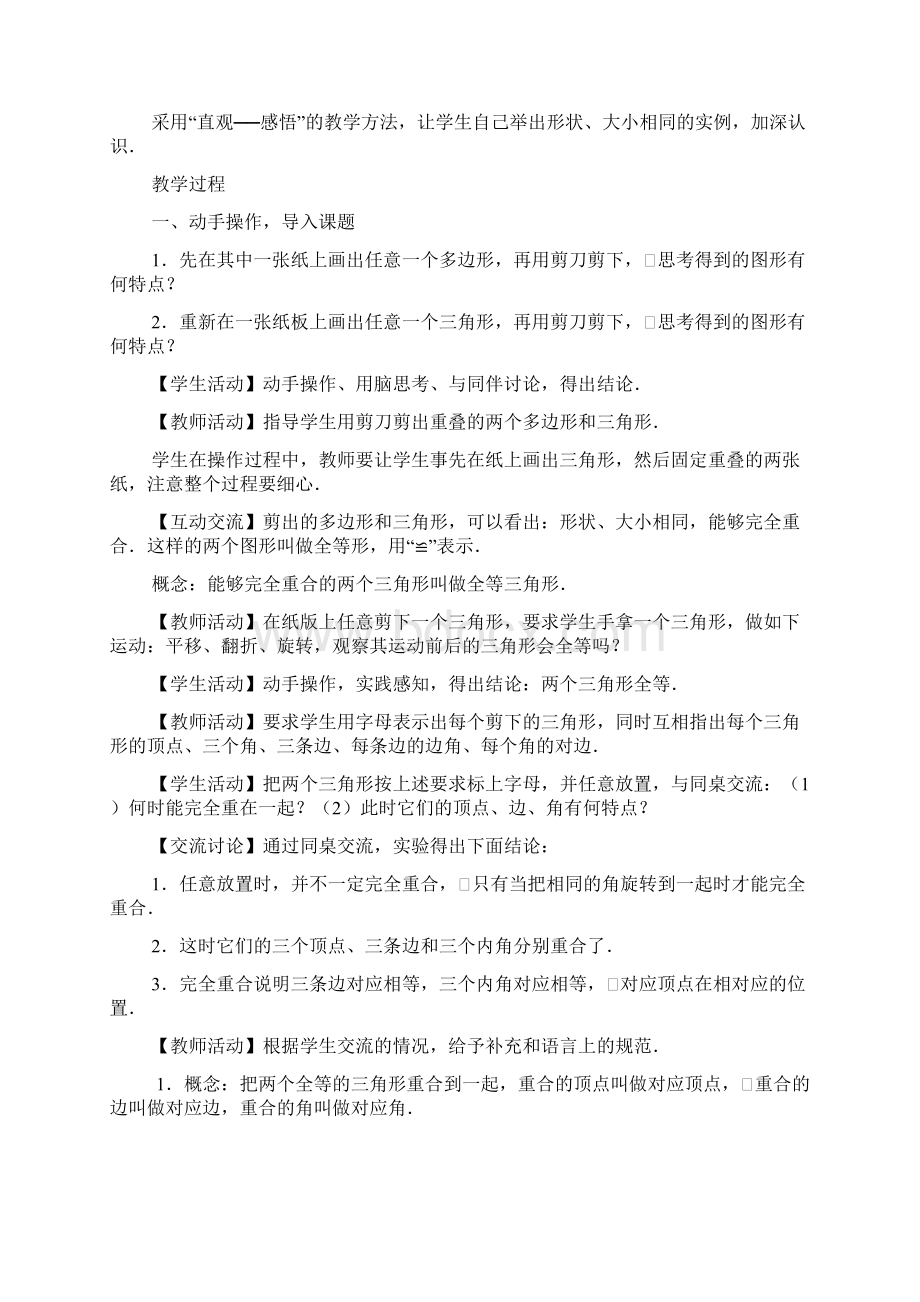 《人教版八年级上册全册数学教案》1Word格式文档下载.docx_第2页