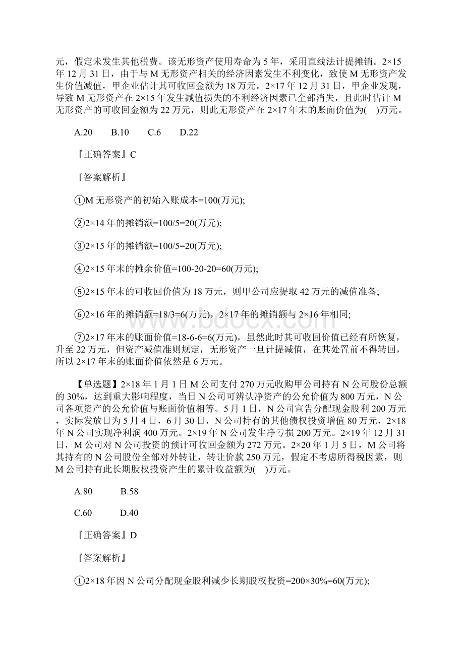 中级会计师考试《会计实务》实训习题十四含答案.docx_第2页