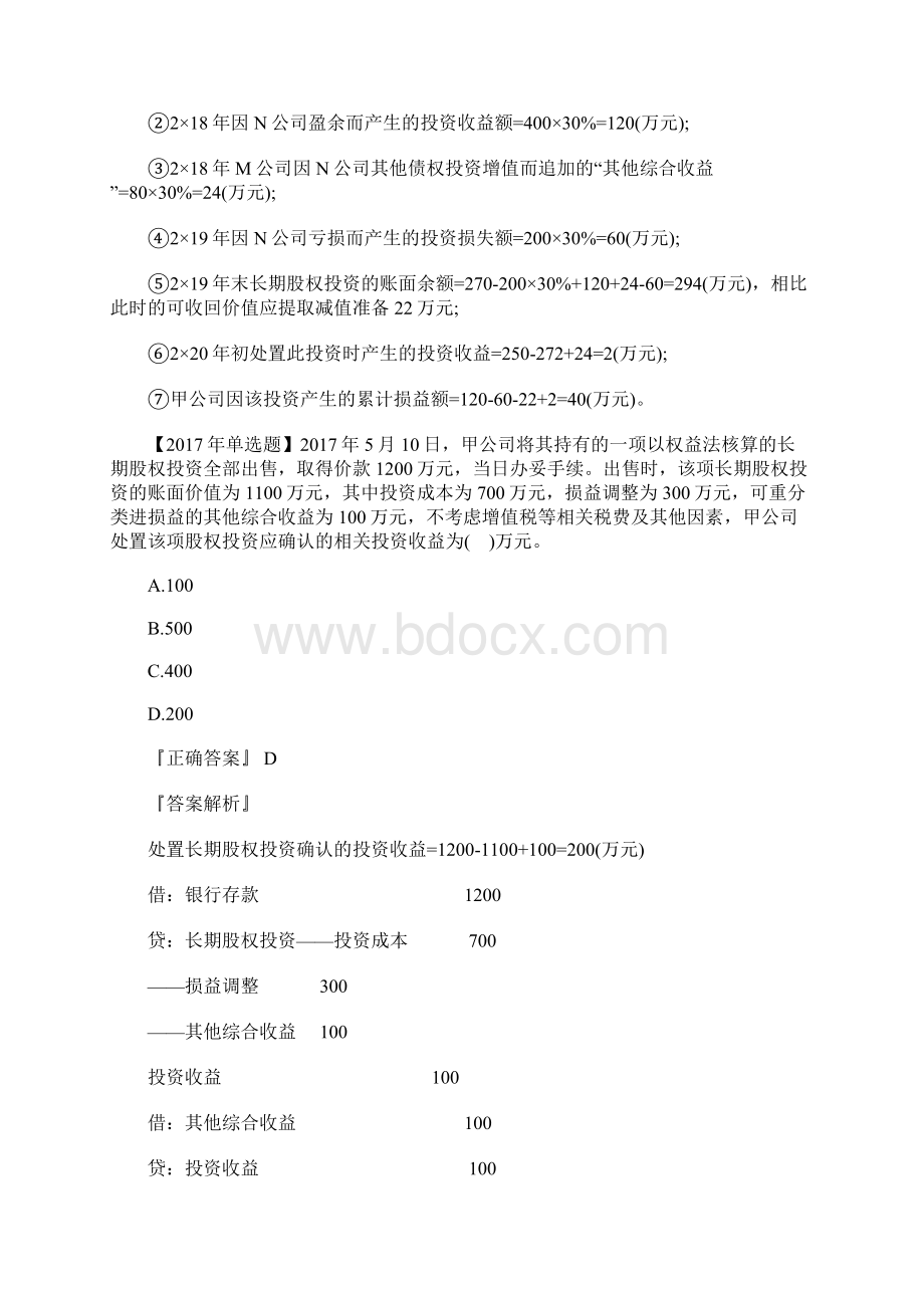 中级会计师考试《会计实务》实训习题十四含答案.docx_第3页