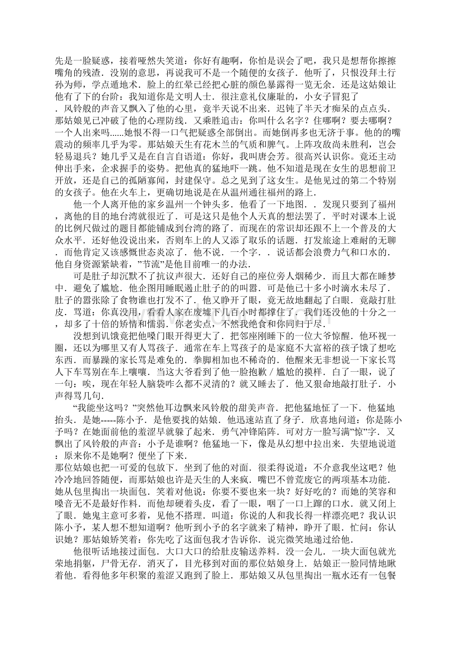 恋痛高三作文Word文件下载.docx_第2页