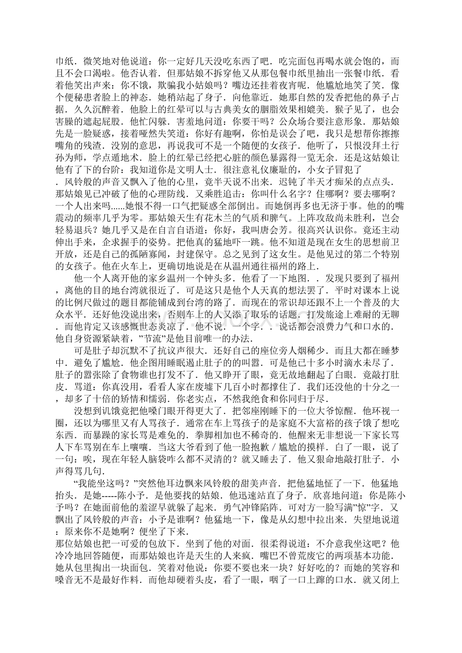 恋痛高三作文Word文件下载.docx_第3页