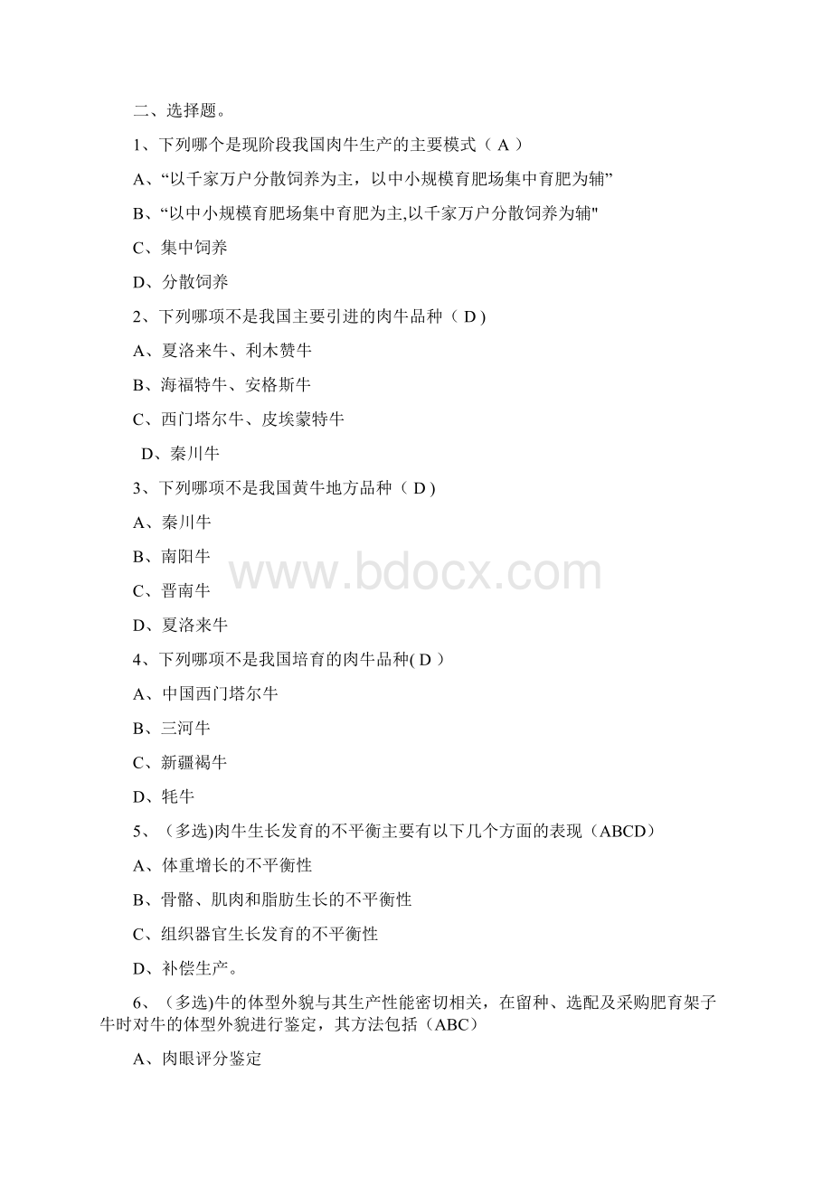 肉牛养殖试题及答案.docx_第2页