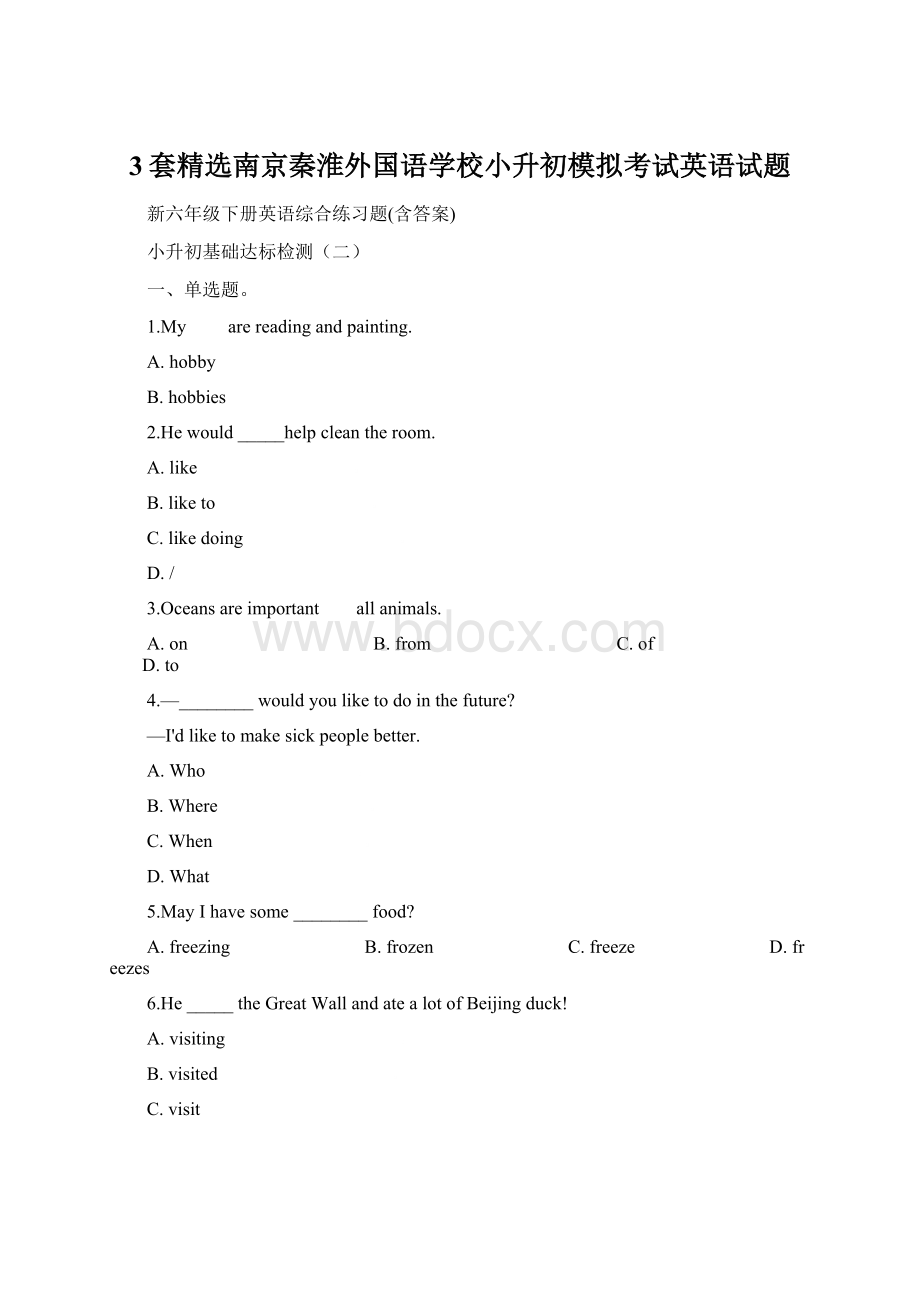 3套精选南京秦淮外国语学校小升初模拟考试英语试题.docx_第1页