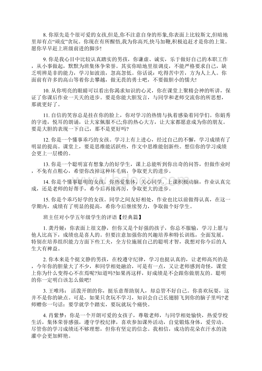 线上教育班主任对小学五年级学生的评语最全版.docx_第2页