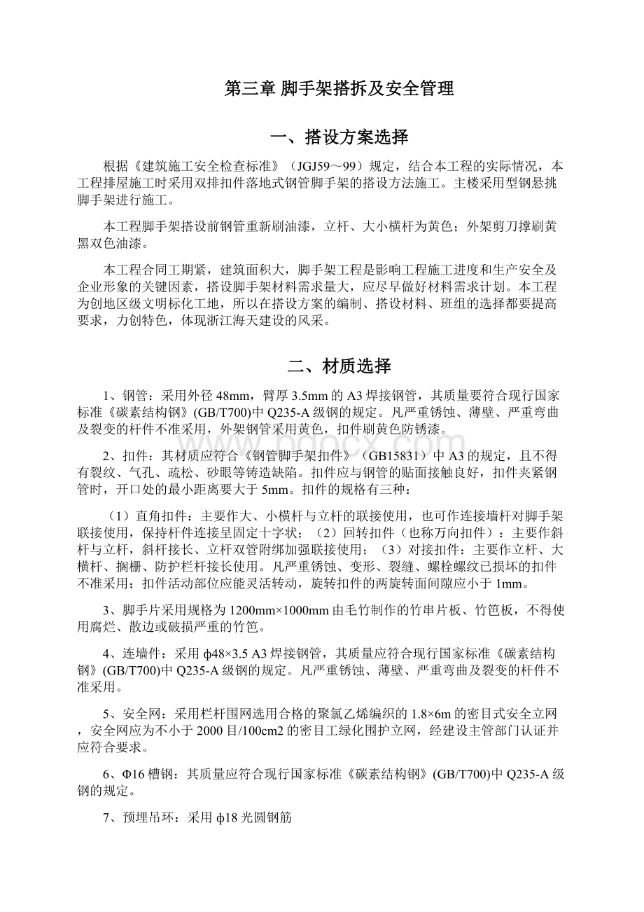 脚手架施工方案10Word文件下载.docx_第2页