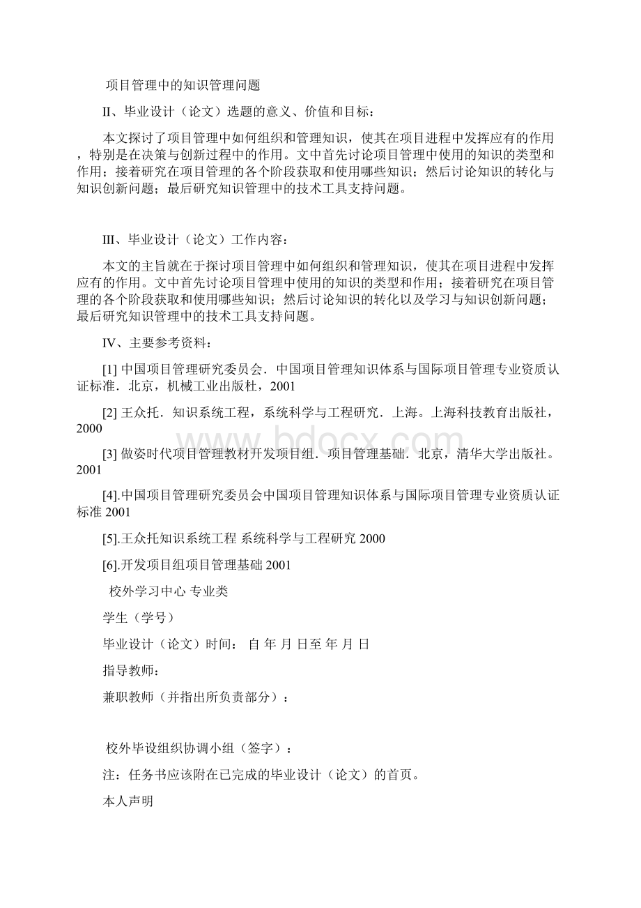 项目管理论文Word下载.docx_第2页