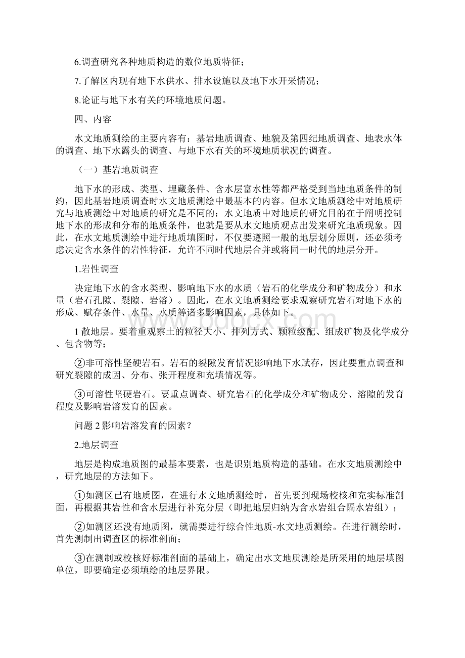 水文地质测绘基础Word格式.docx_第2页