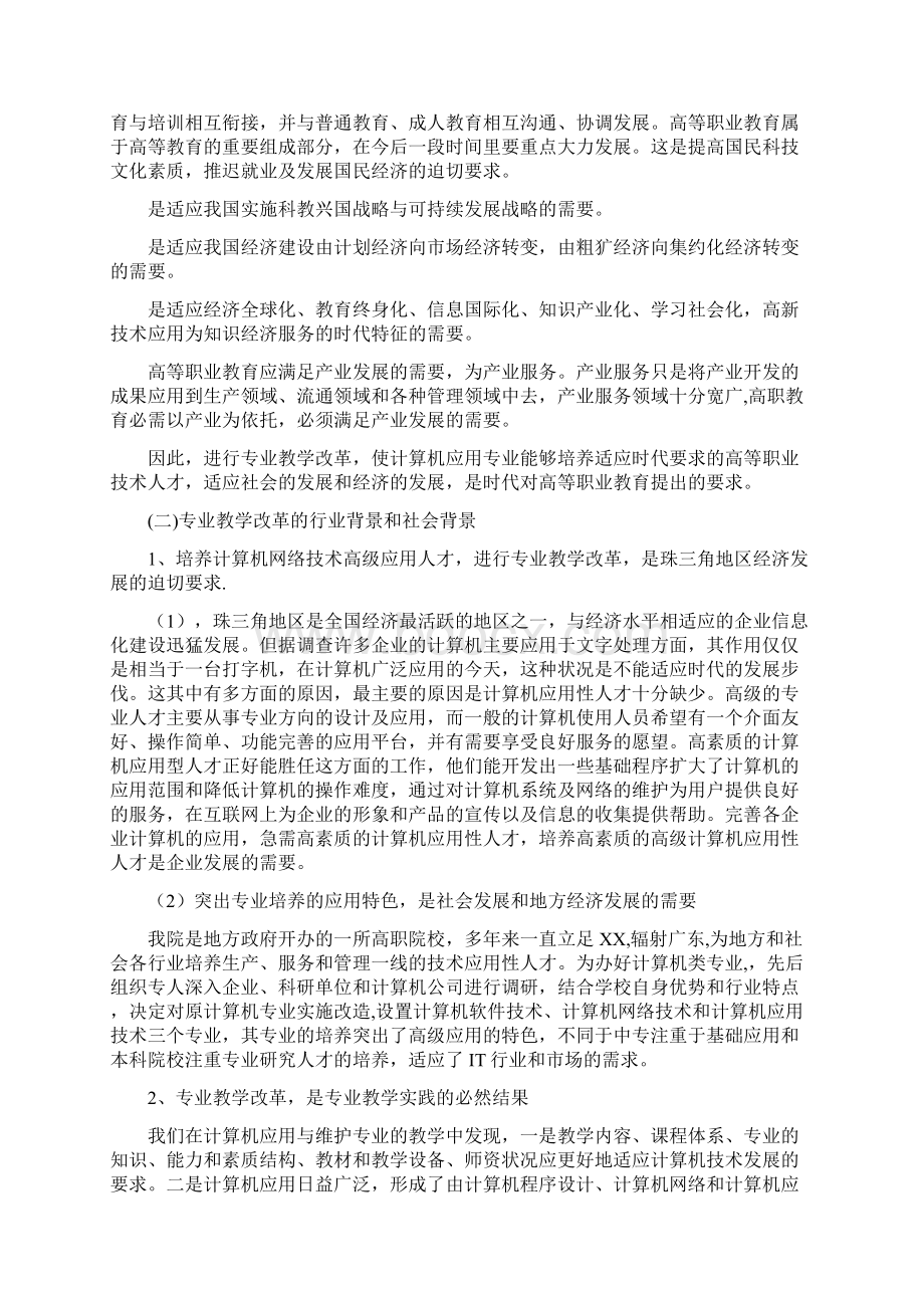 计算机网络技术专业可行性研究报告.docx_第2页