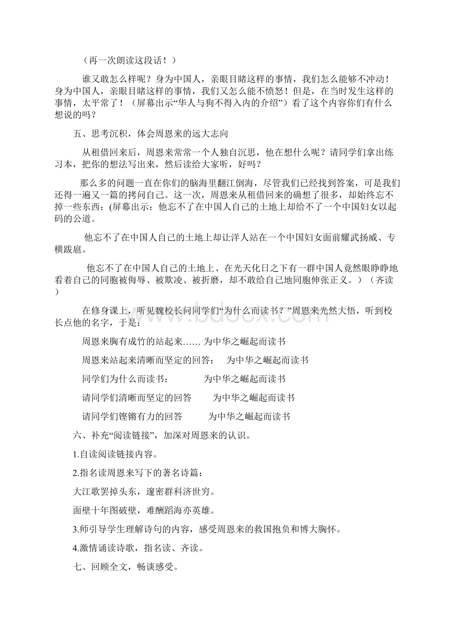 为中华之崛起而读书第二课时教学设计.docx_第3页