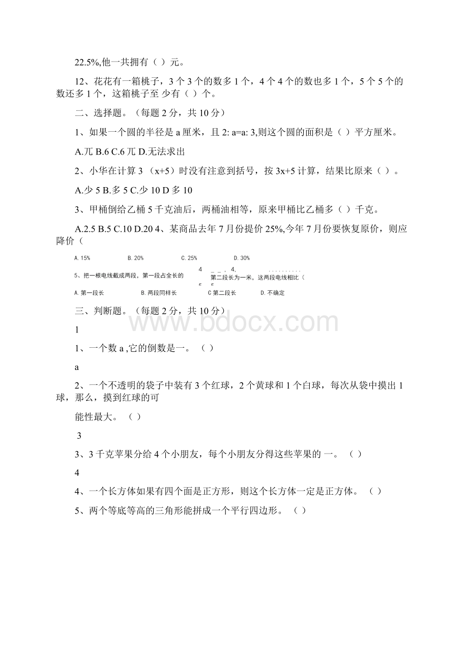 成都北京师范大学成都实验中学初一新生分班摸底数学模拟考试含答案Word文档下载推荐.docx_第2页