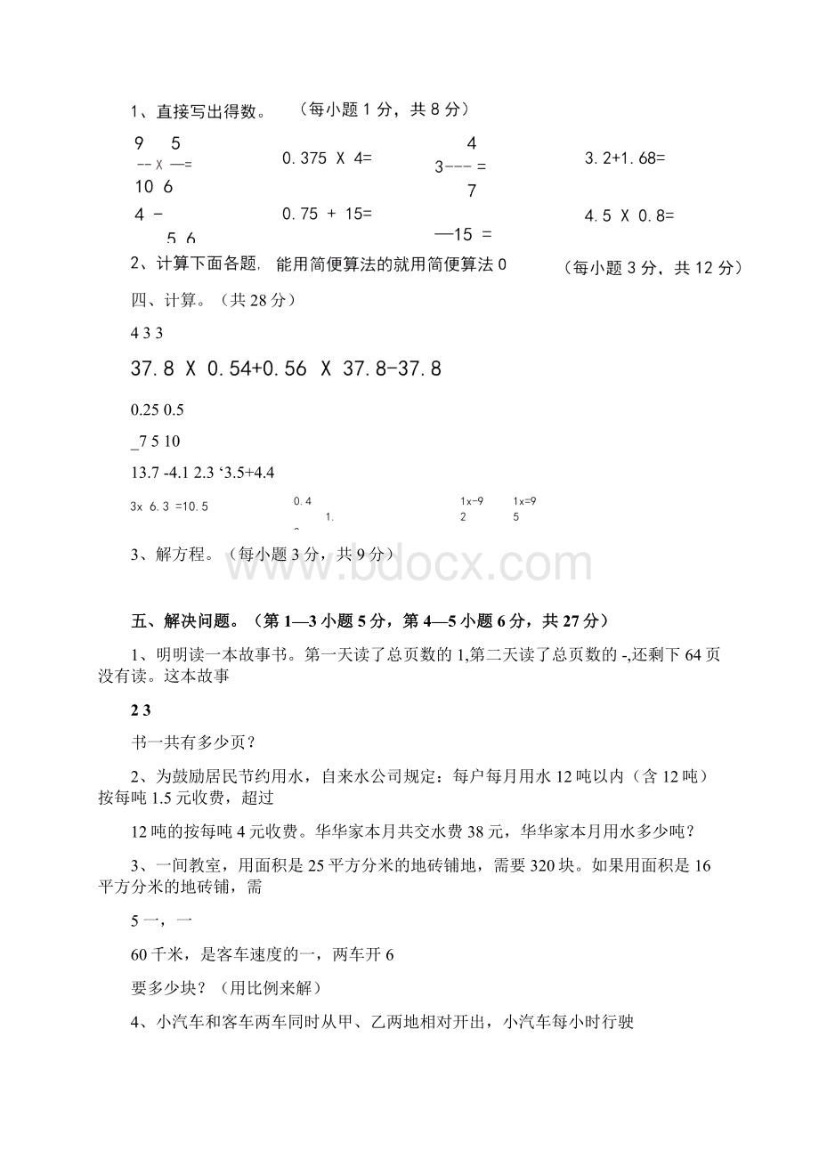 成都北京师范大学成都实验中学初一新生分班摸底数学模拟考试含答案Word文档下载推荐.docx_第3页