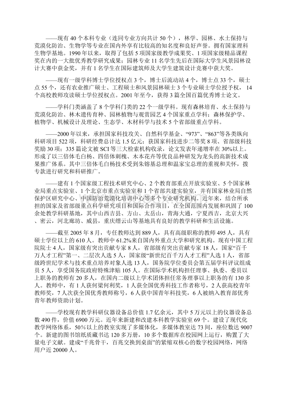 精编林业大学中长期发展战略规划项目建议书.docx_第2页