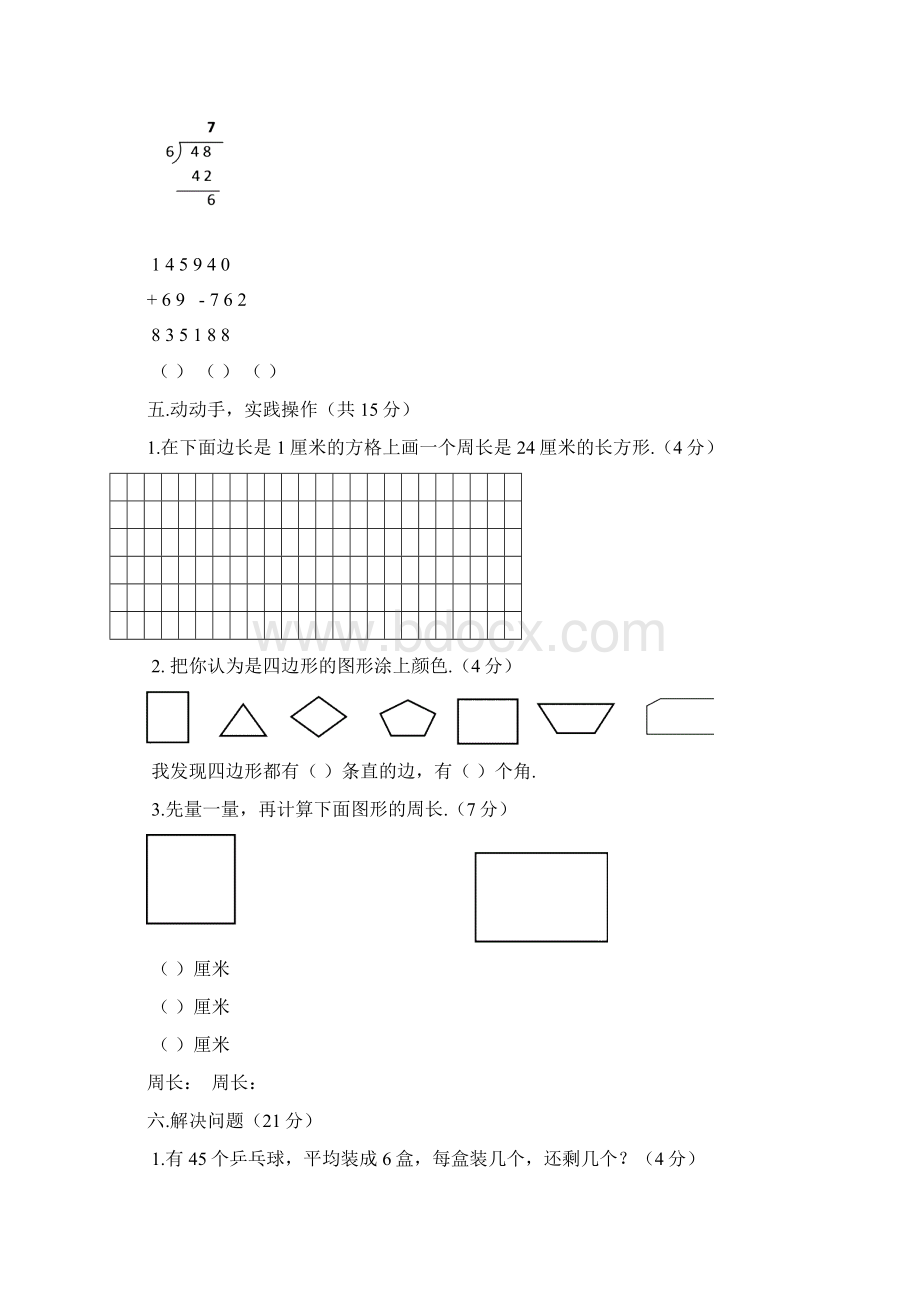 人教版三年级数学上册期中测试题.docx_第3页