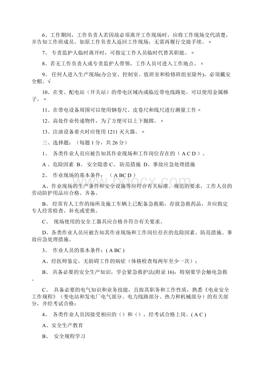 电力系统现场工作人员安全培训考试.docx_第2页