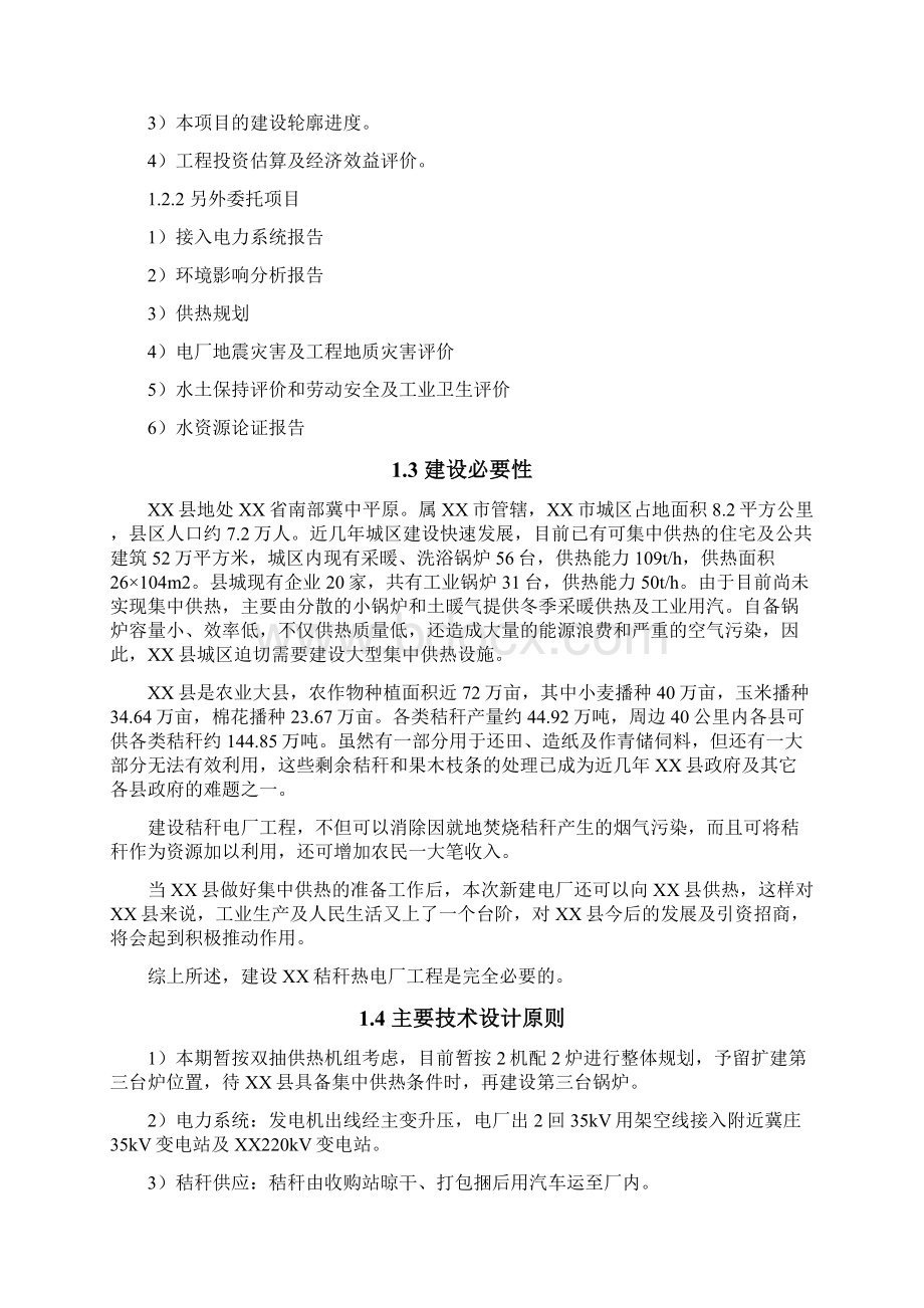 XX省XX秸秆热电工程建设项目可行性研究报告.docx_第3页