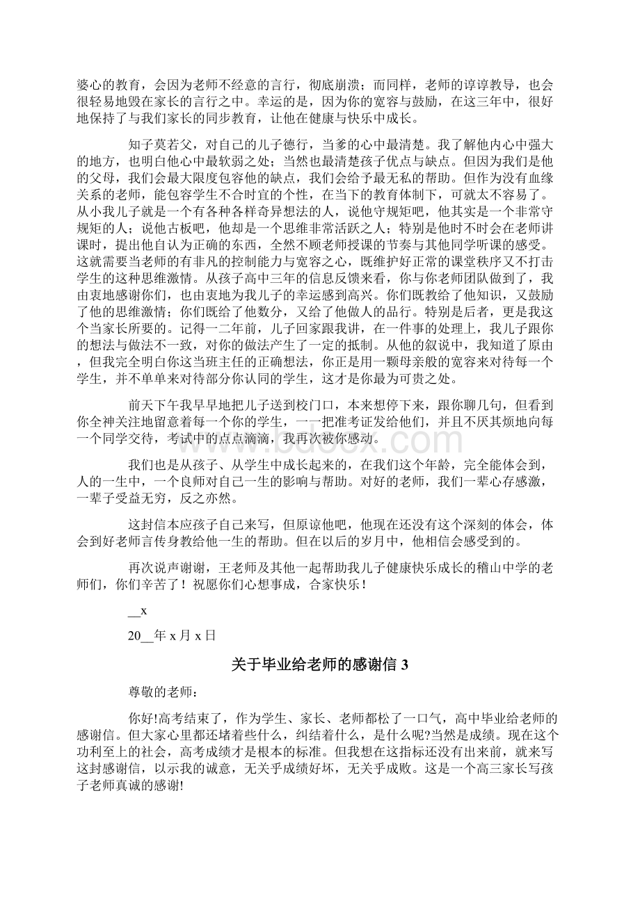 关于毕业给老师的感谢信文档格式.docx_第3页