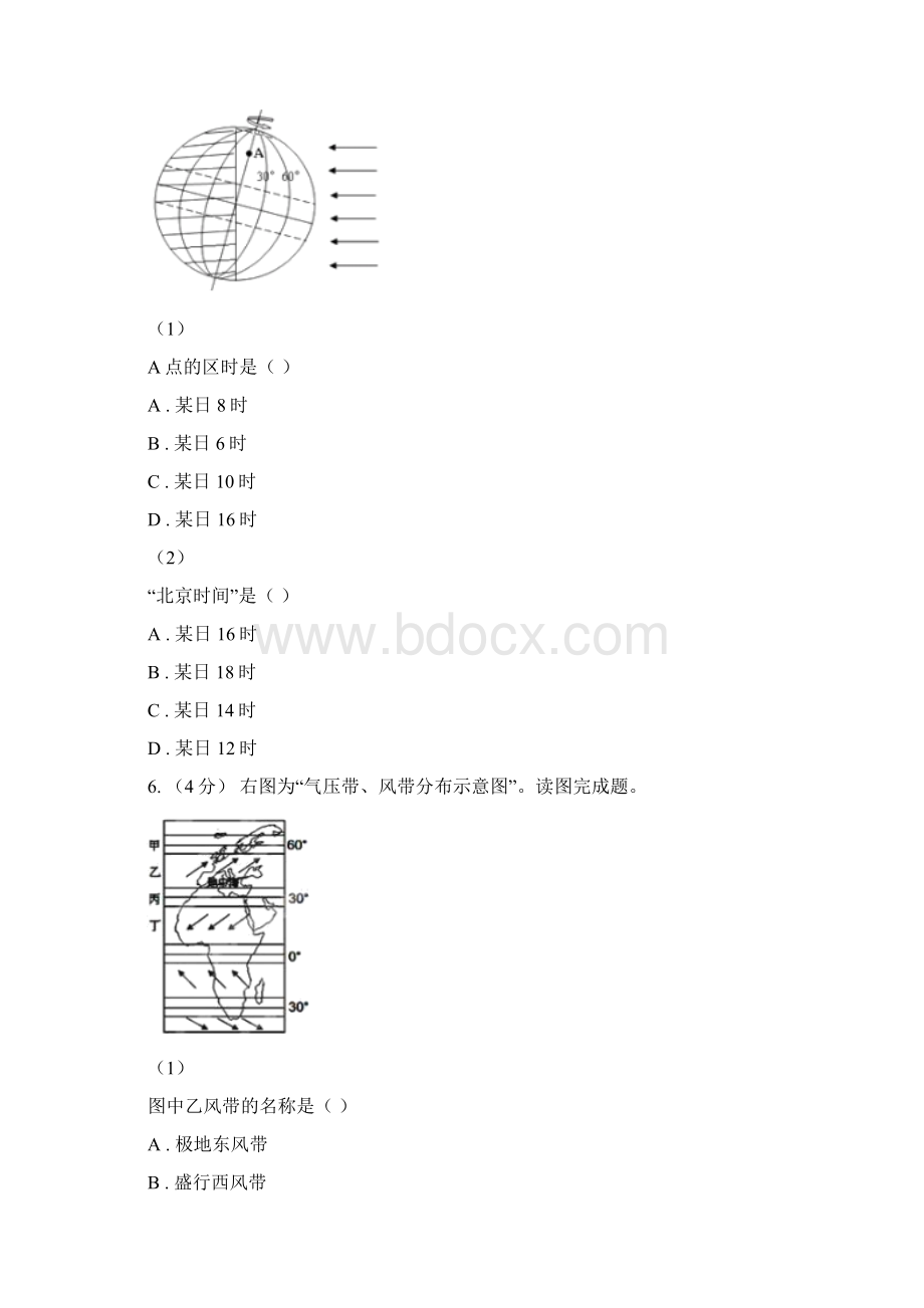 山西省长治市高二下学期期中考试地理理试题.docx_第3页