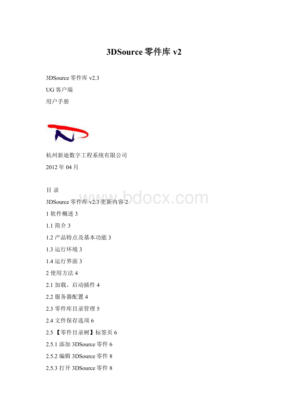 3DSource零件库 v2.docx