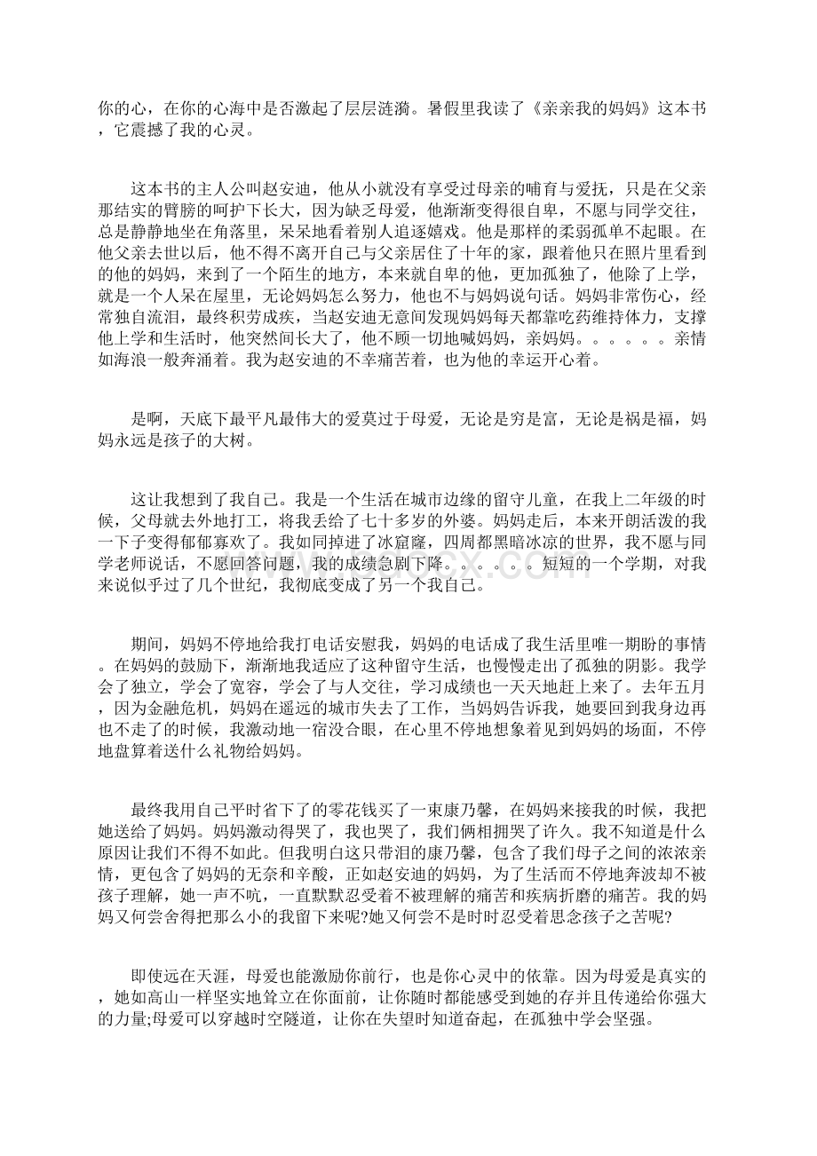 父母的爱作文及评语父母的爱作文教师评语.docx_第3页