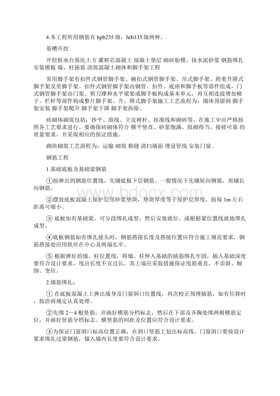 建筑工程技术实习报告范文5000字 建筑工程技术实训报告模板5000字.docx_第3页