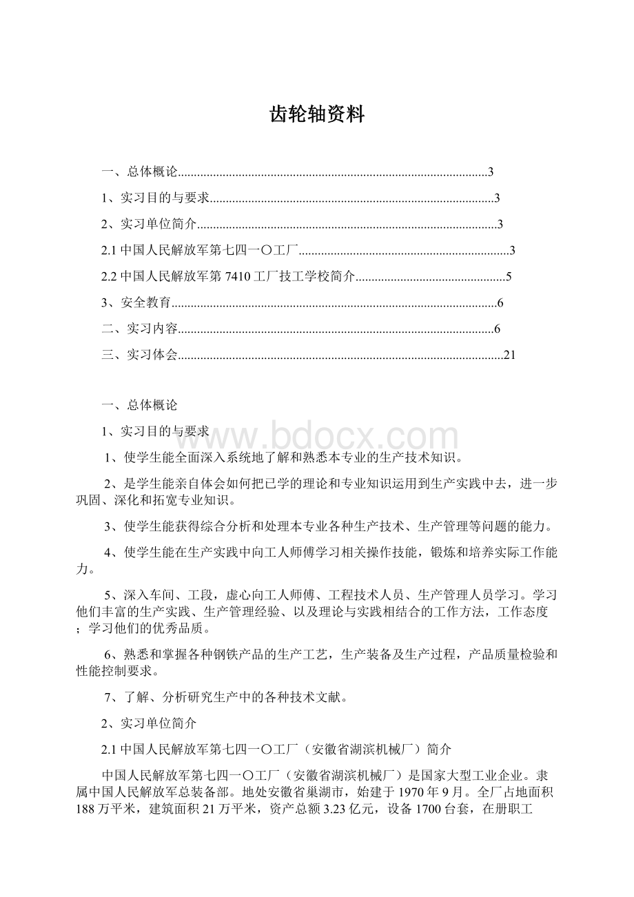 齿轮轴资料.docx