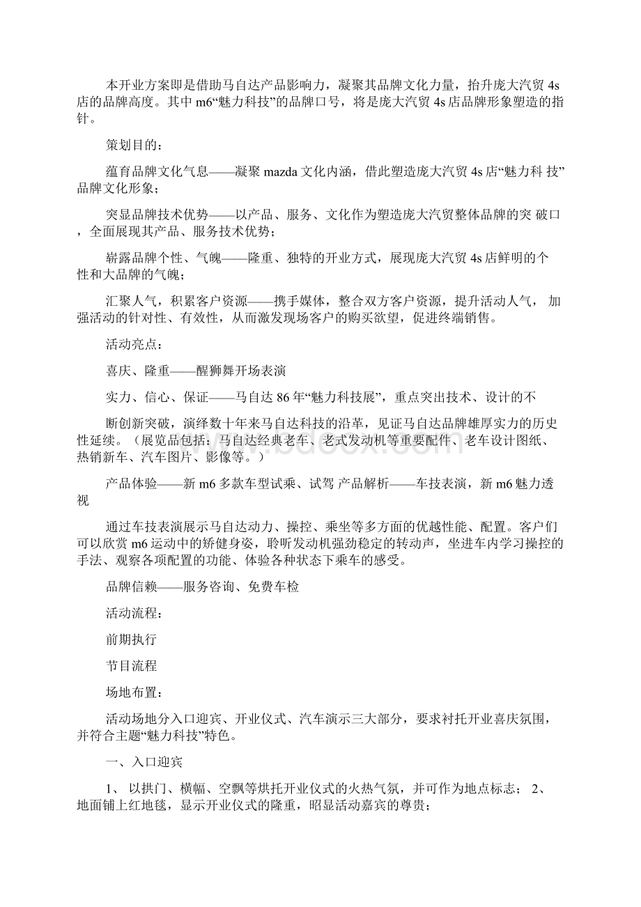 最新 汽贸开业庆典上的讲话 讲话 致辞.docx_第2页