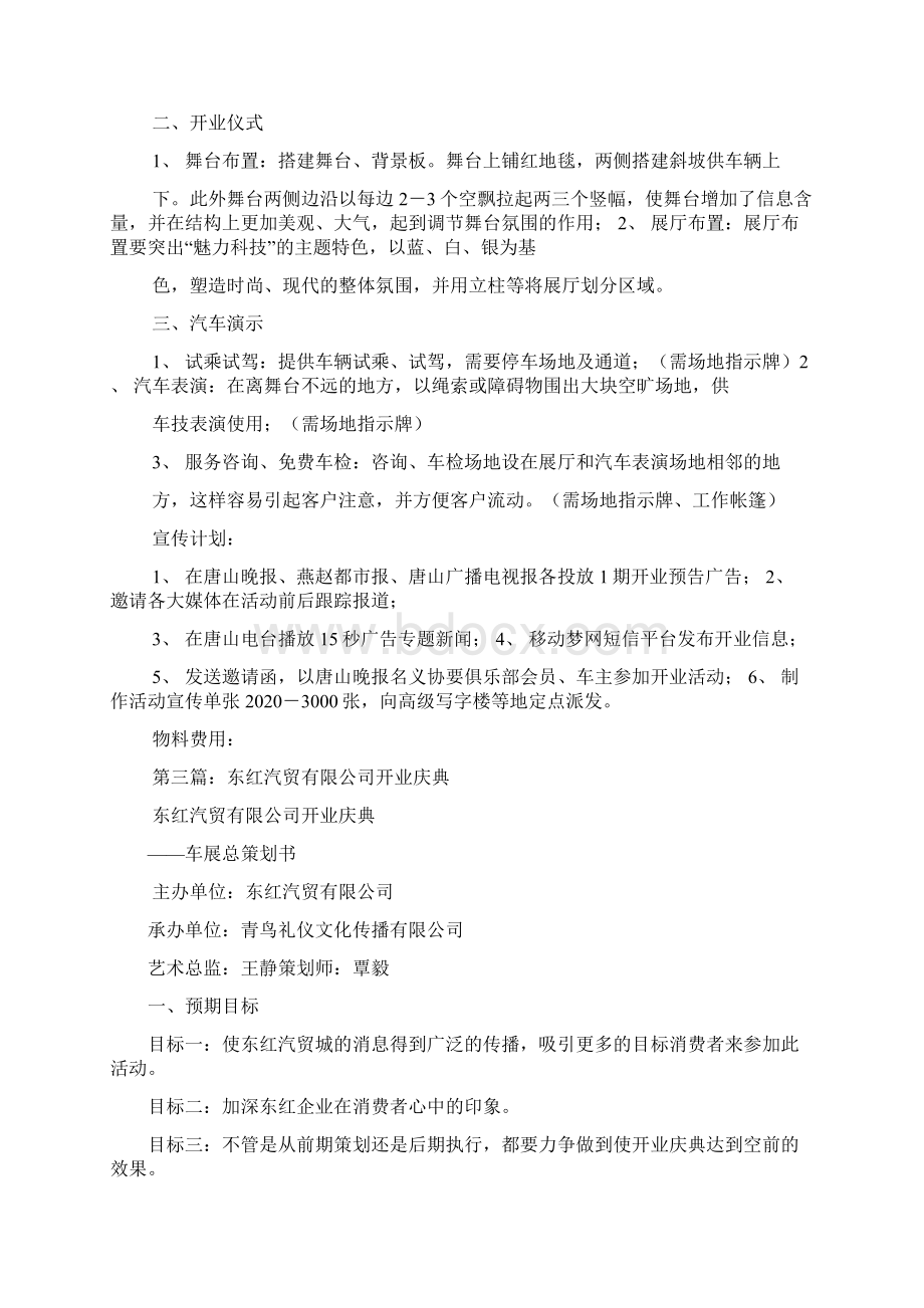 最新 汽贸开业庆典上的讲话 讲话 致辞.docx_第3页