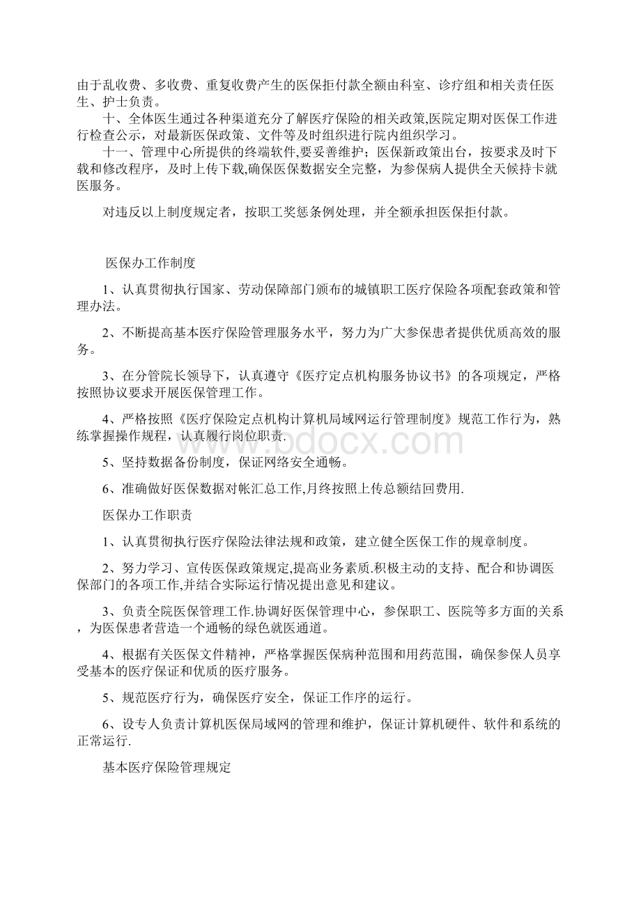 医疗保险管理工作制度.docx_第3页