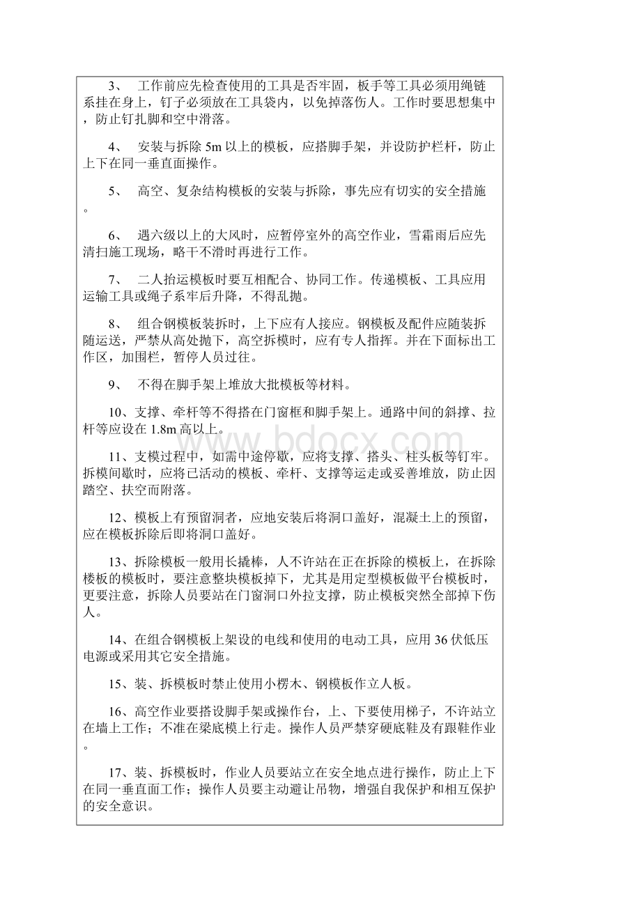 安全技术交底书记录全套样本Word格式文档下载.docx_第3页