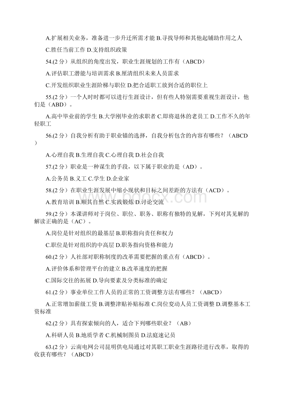 内蒙古专业技术人员继续教育答案职业生涯规划与管理满分全.docx_第3页