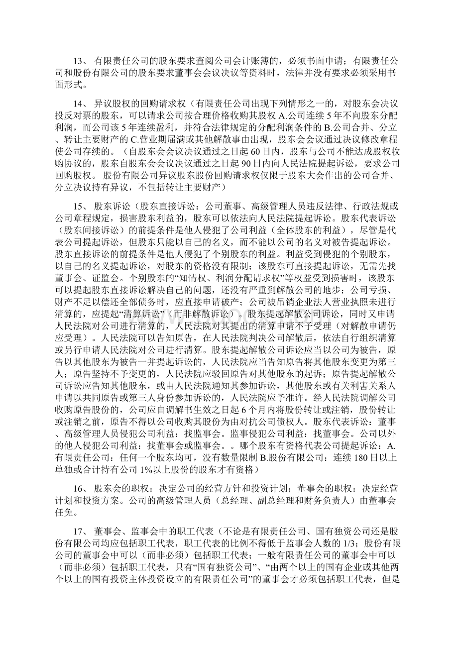 注会经济法重点知识归纳.docx_第3页