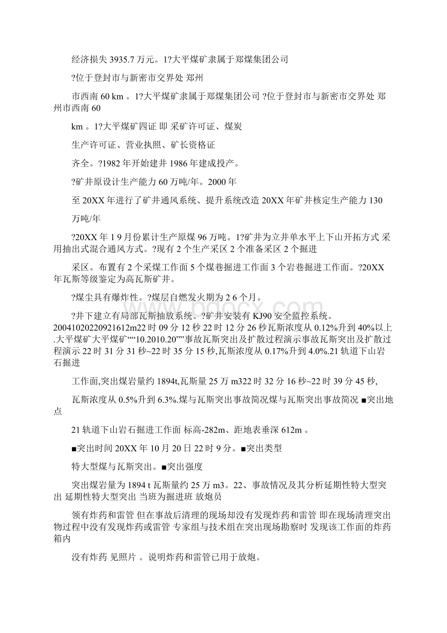 煤矿事故典型案例分析课件Word文档下载推荐.docx_第2页