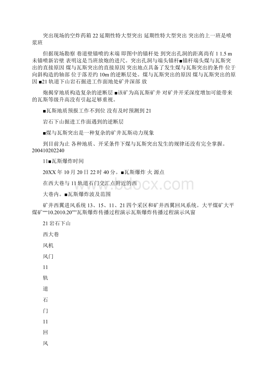 煤矿事故典型案例分析课件Word文档下载推荐.docx_第3页