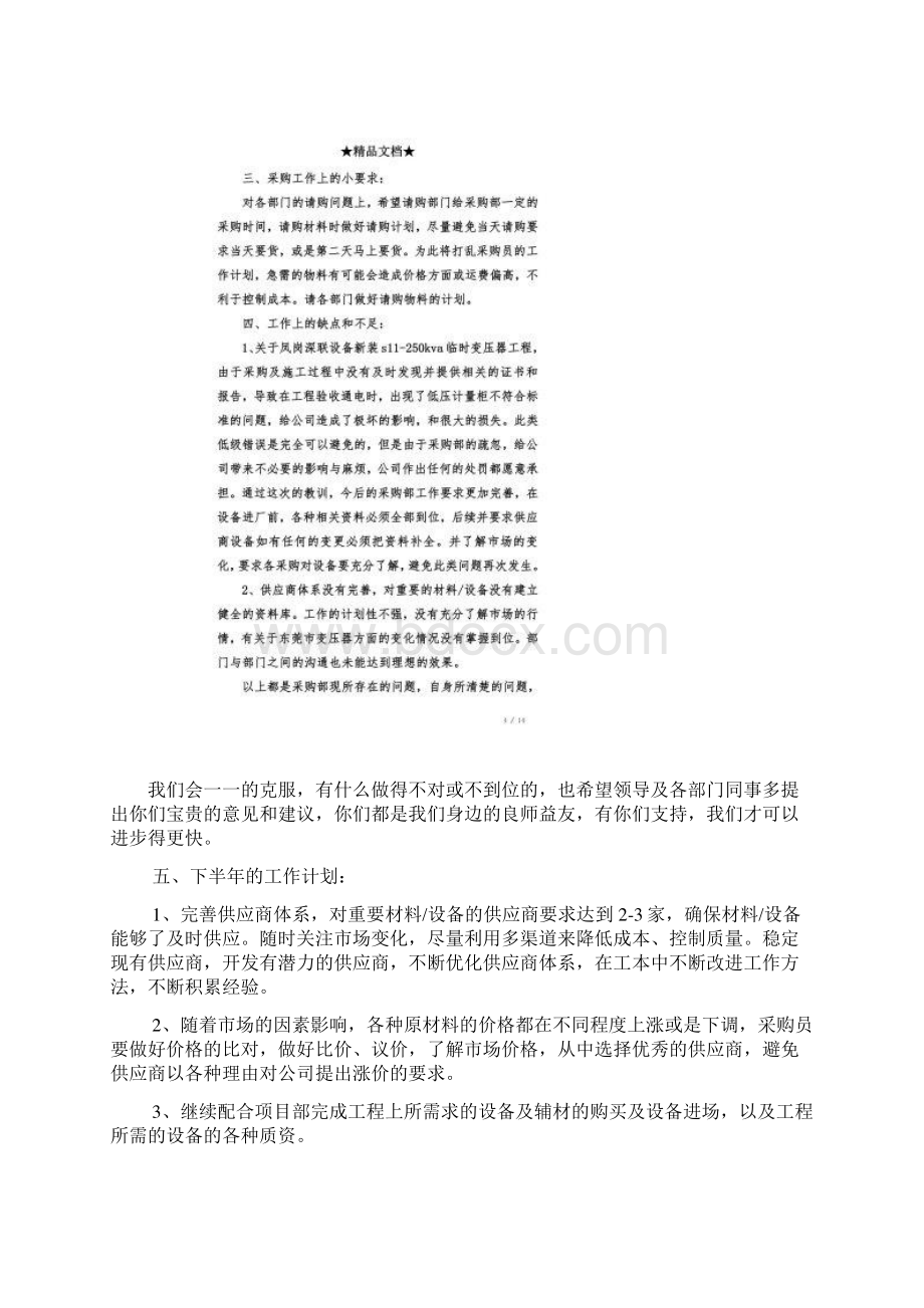 采购部季度工作总结Word文档下载推荐.docx_第3页