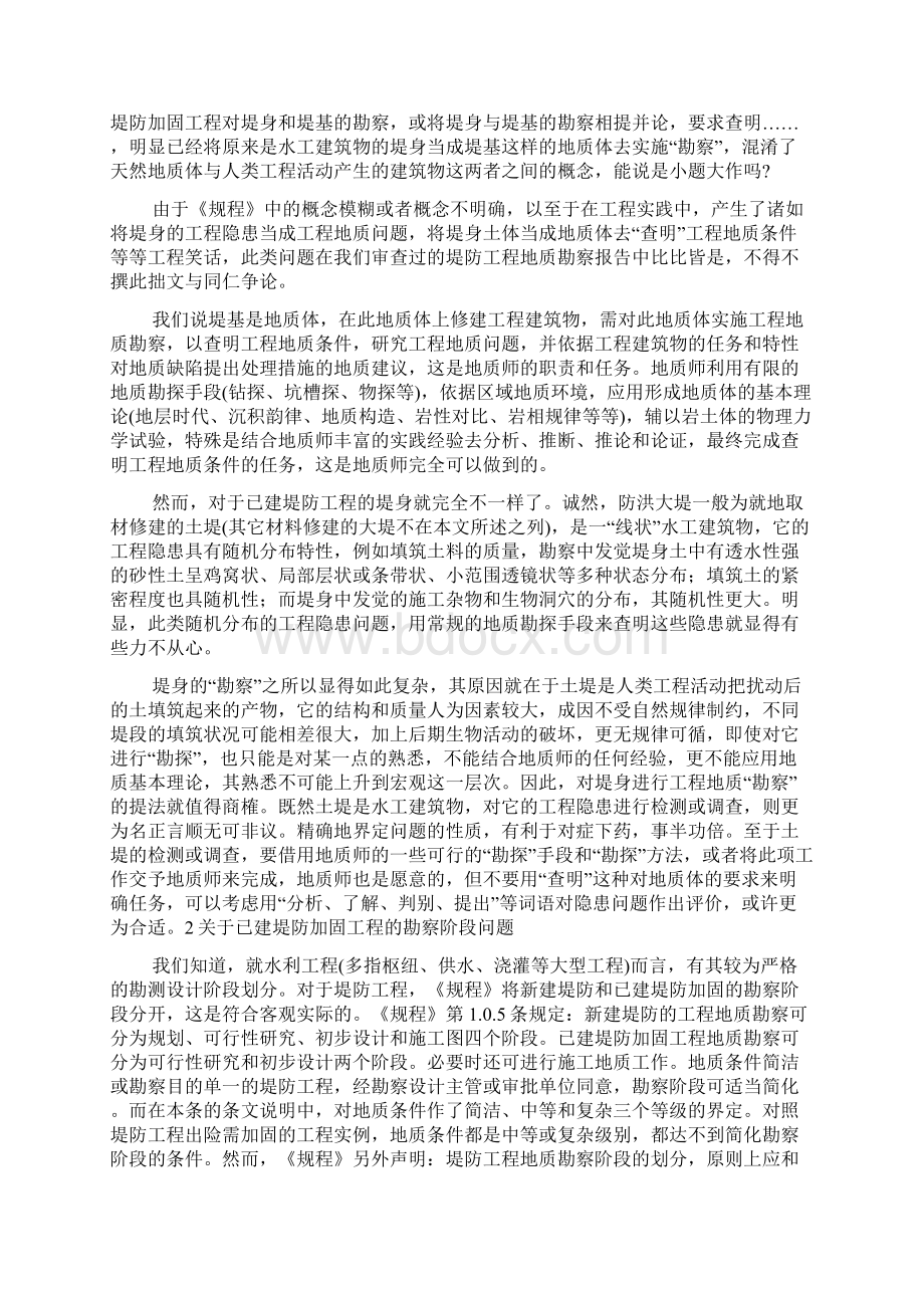 关于《堤防工程地质勘察规程》中若干问题的探讨.docx_第2页