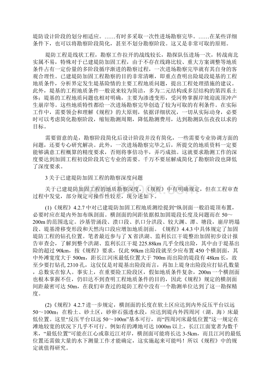 关于《堤防工程地质勘察规程》中若干问题的探讨.docx_第3页