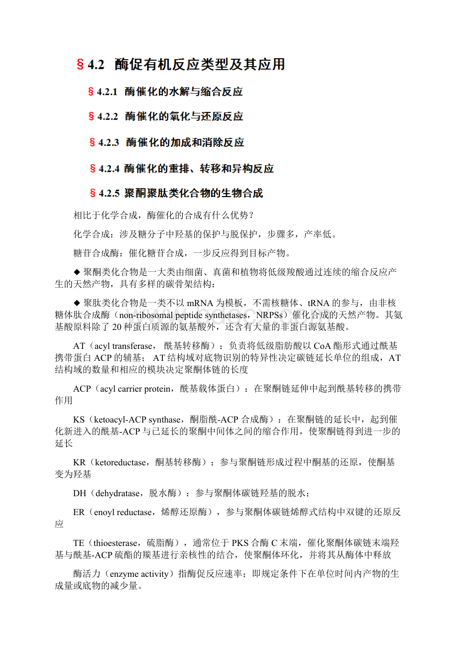 生物有机化学复习提纲.docx_第3页