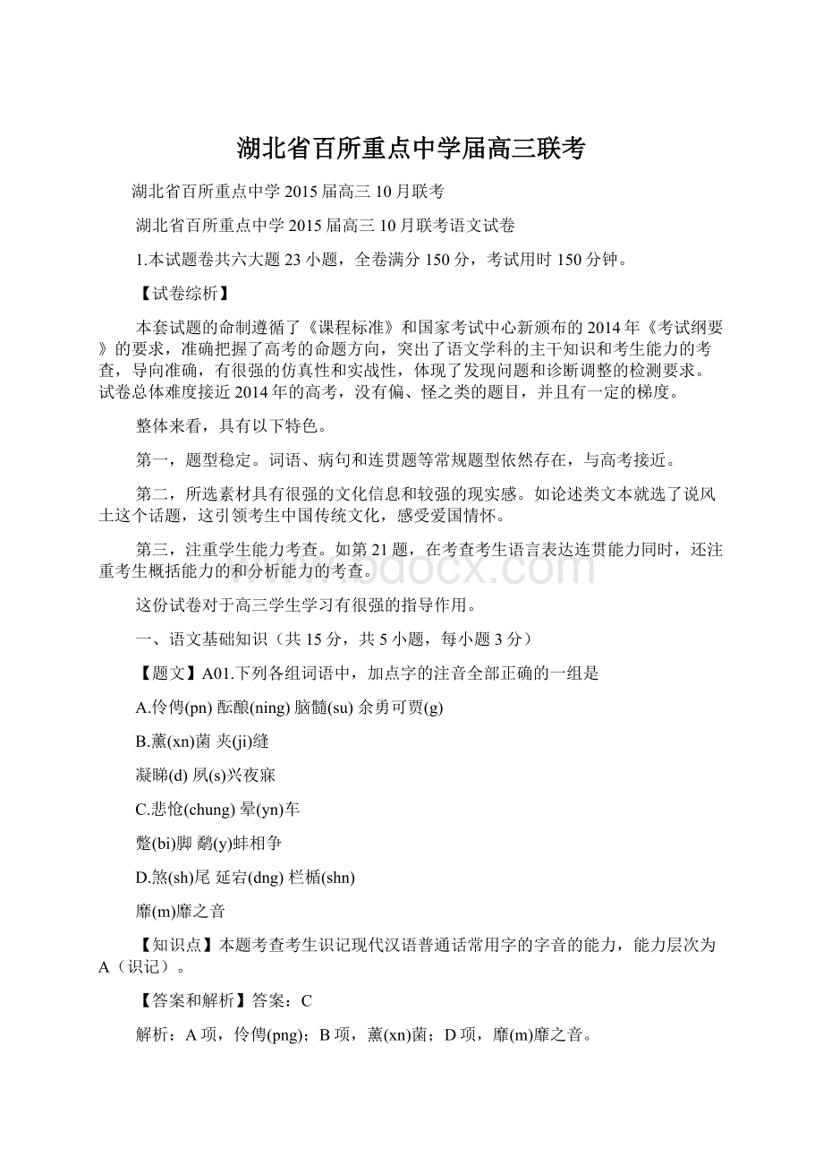 湖北省百所重点中学届高三联考Word文档格式.docx